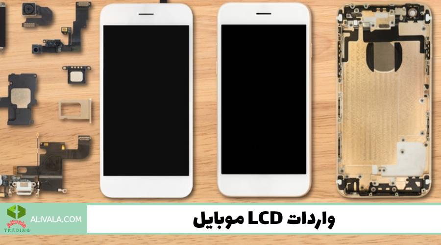 واردات LCD موبایل